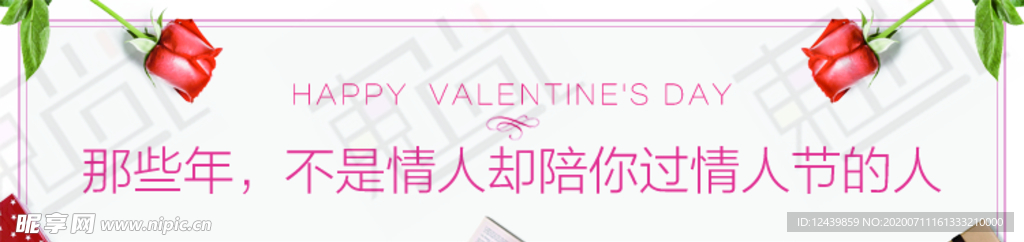 情人节广告