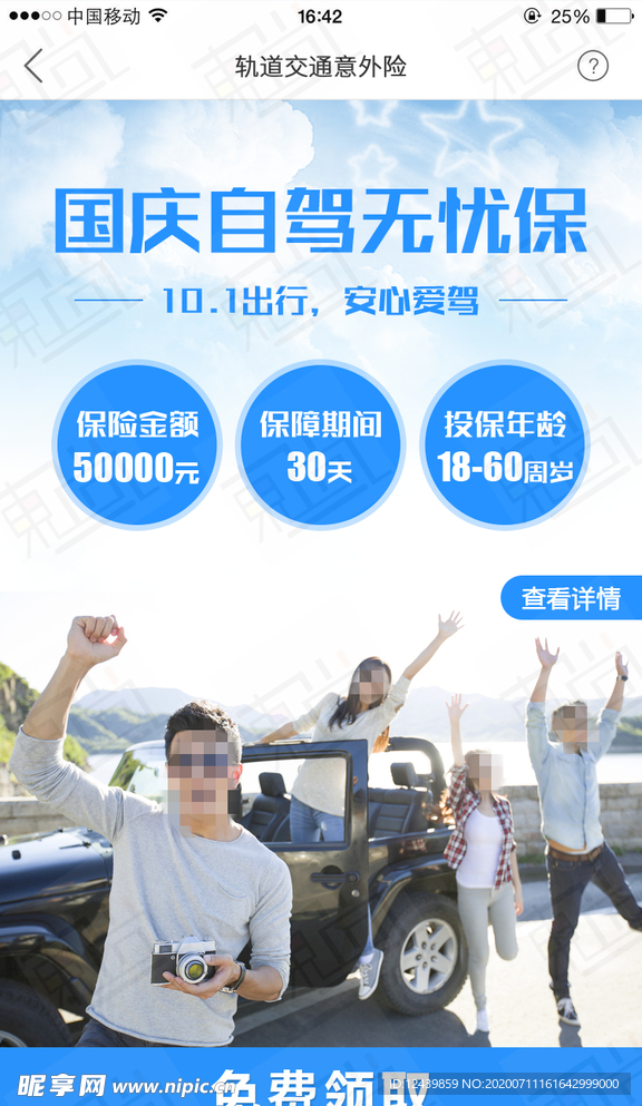 10.1出行