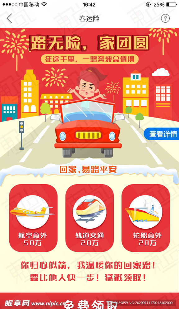 车险H5