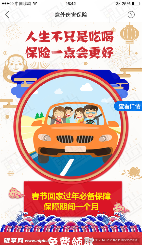 春节活动