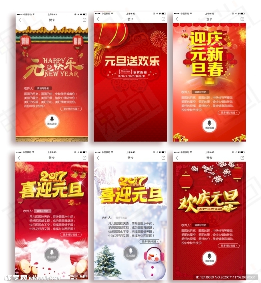 欢庆元旦