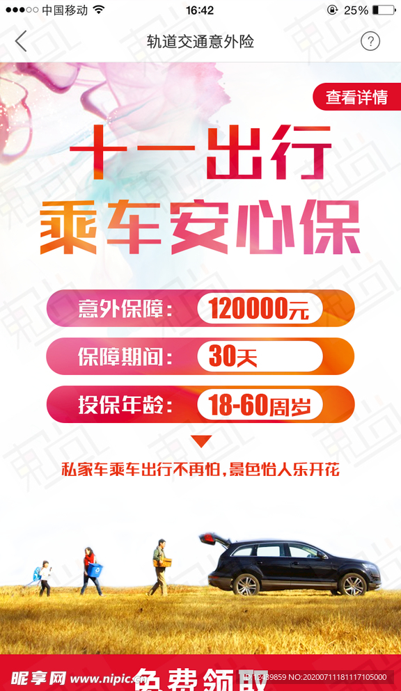 十一出行