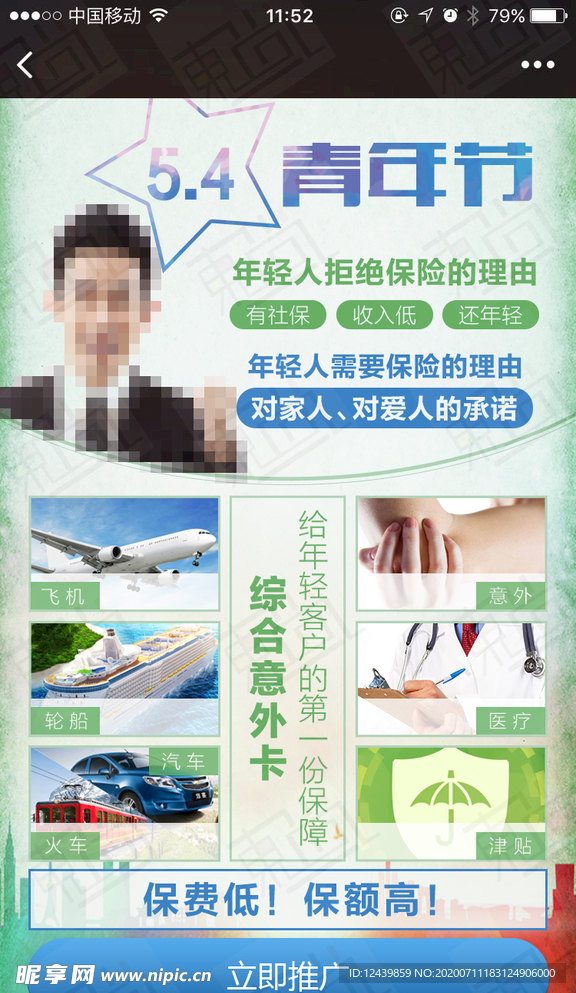 五四青年节