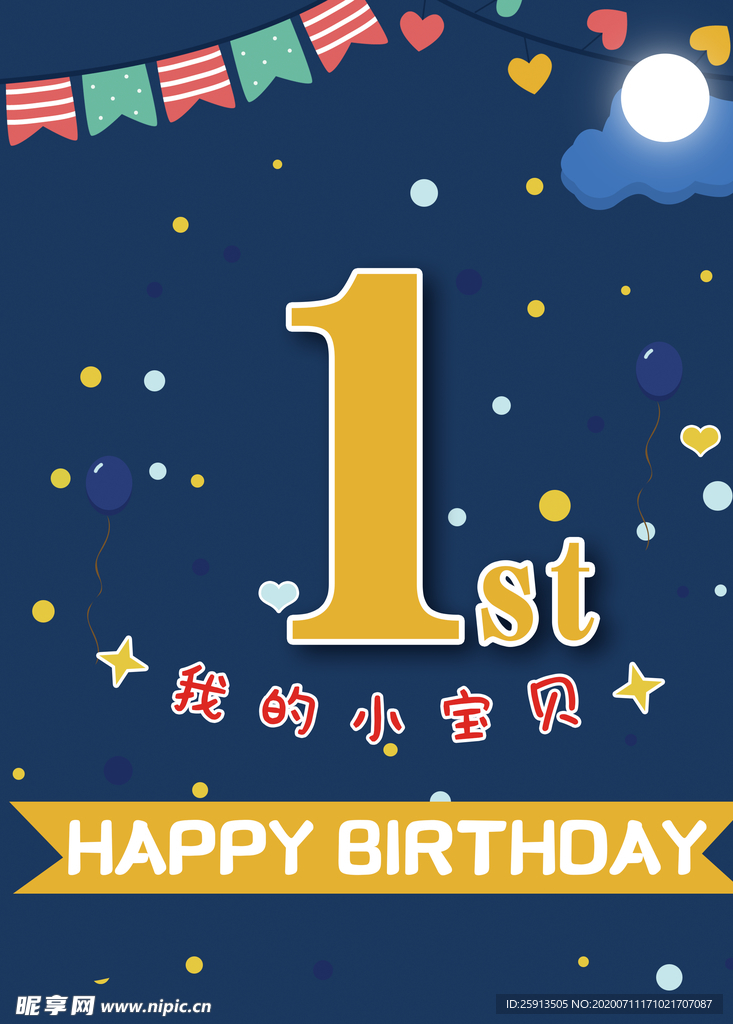 太空蓝色男孩生日海报背景设计