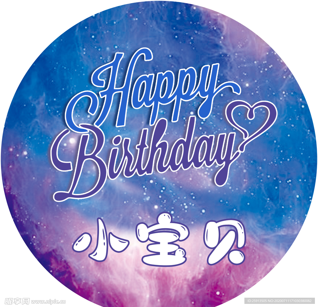 星空蓝色渐变生日海报背景设计