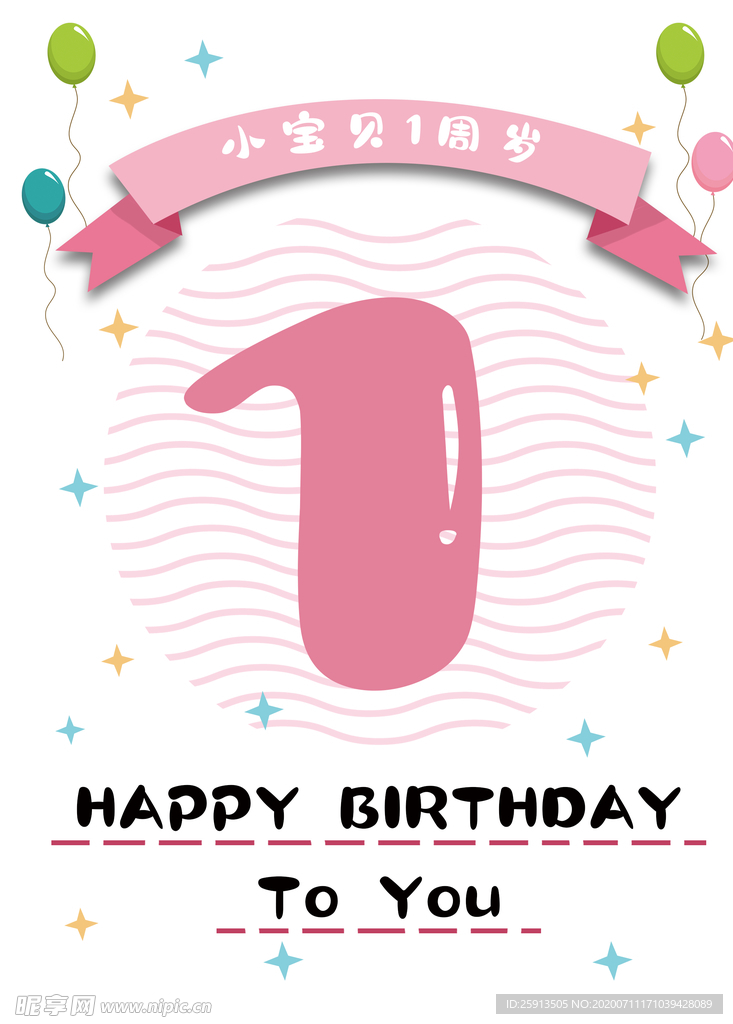 简约粉色女孩生日海报背景设计