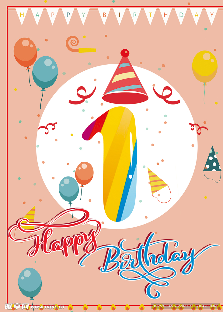 宝宝生日宴海报设计