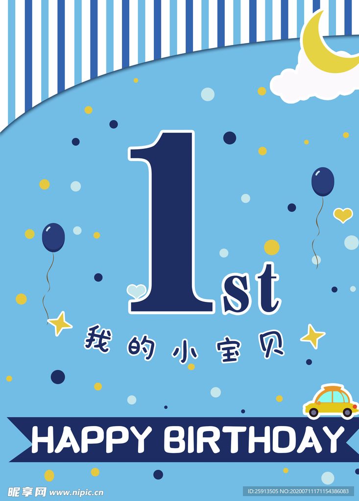 蓝色背景男孩生日宴海报设计