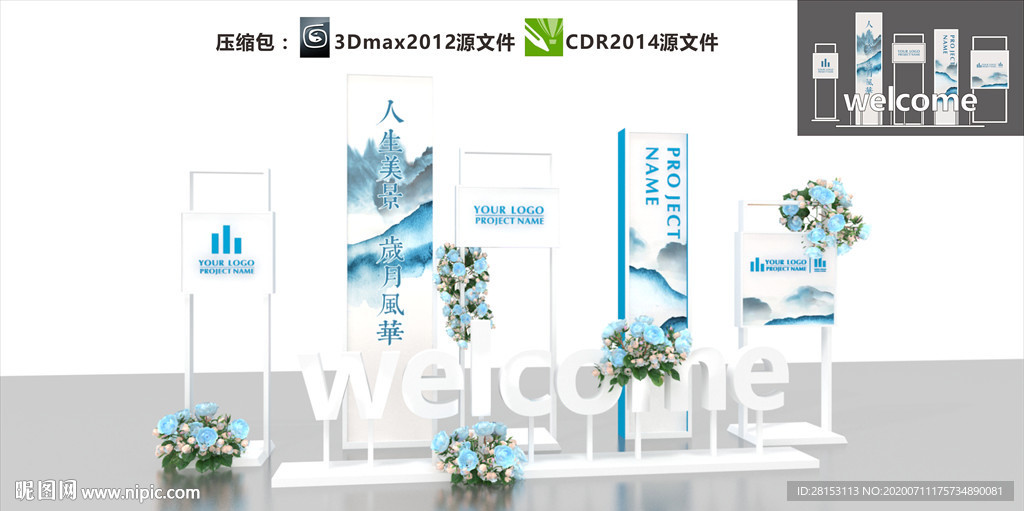 欢迎回家美陈堆头