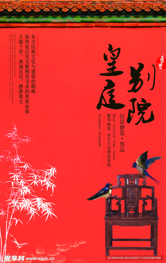 地产宣传活动促销海报素材