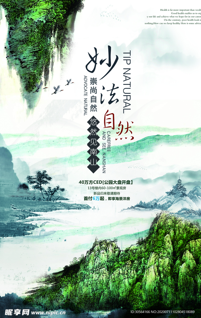 地产宣传活动促销海报素材