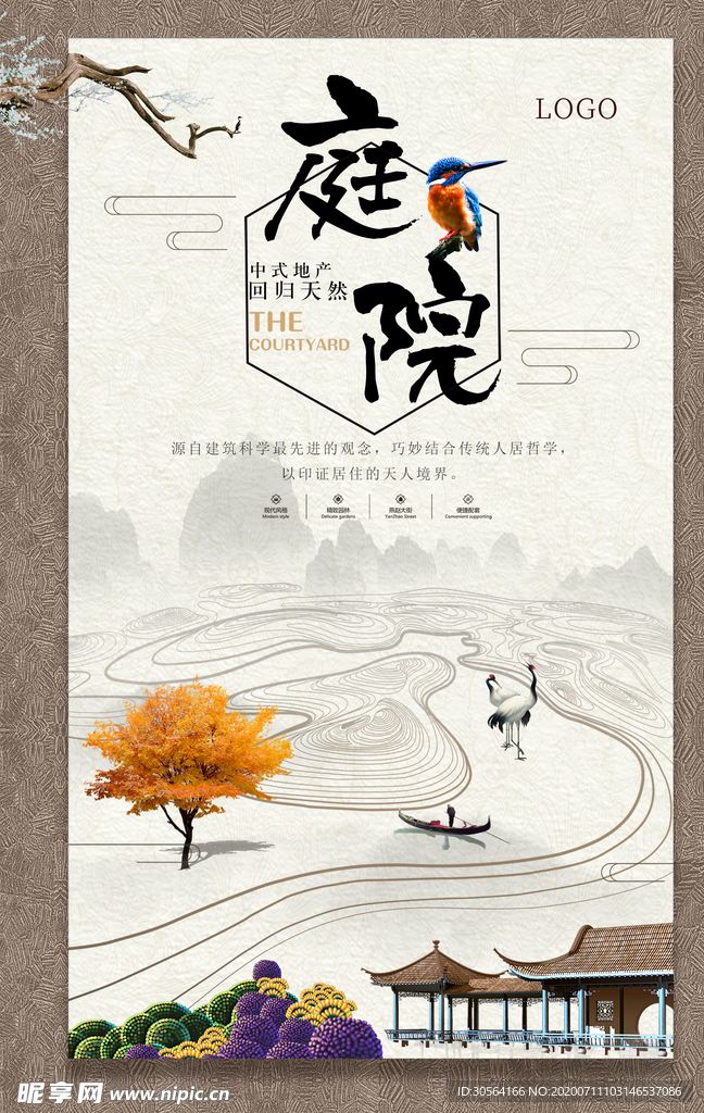 地产宣传活动促销海报素材