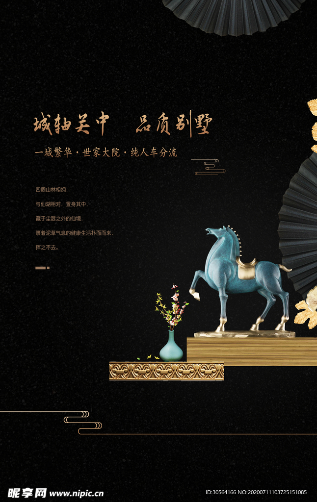 地产宣传活动促销海报素材