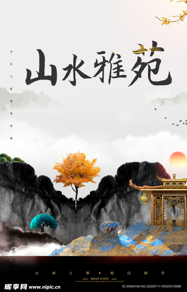 地产宣传活动促销海报素材