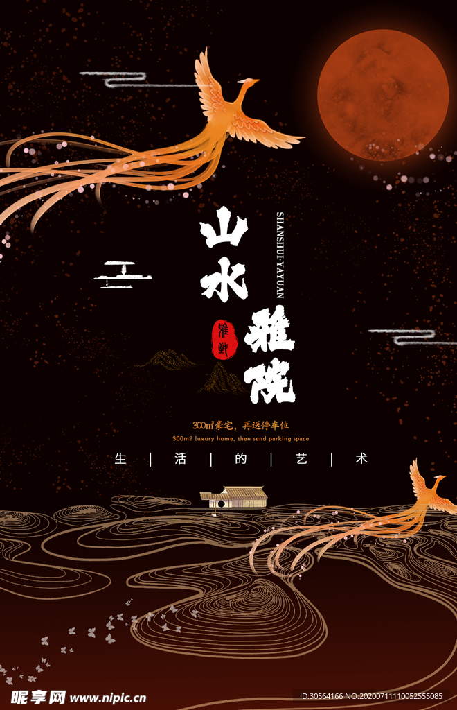 地产宣传活动促销海报素材