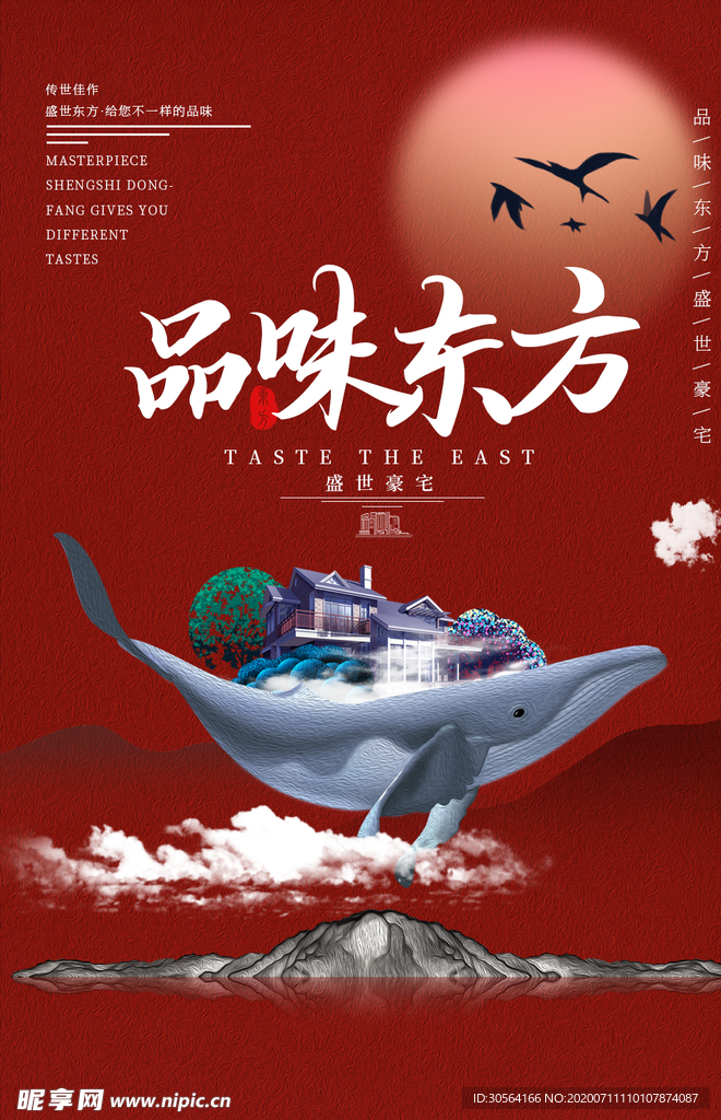 地产宣传活动促销海报素材