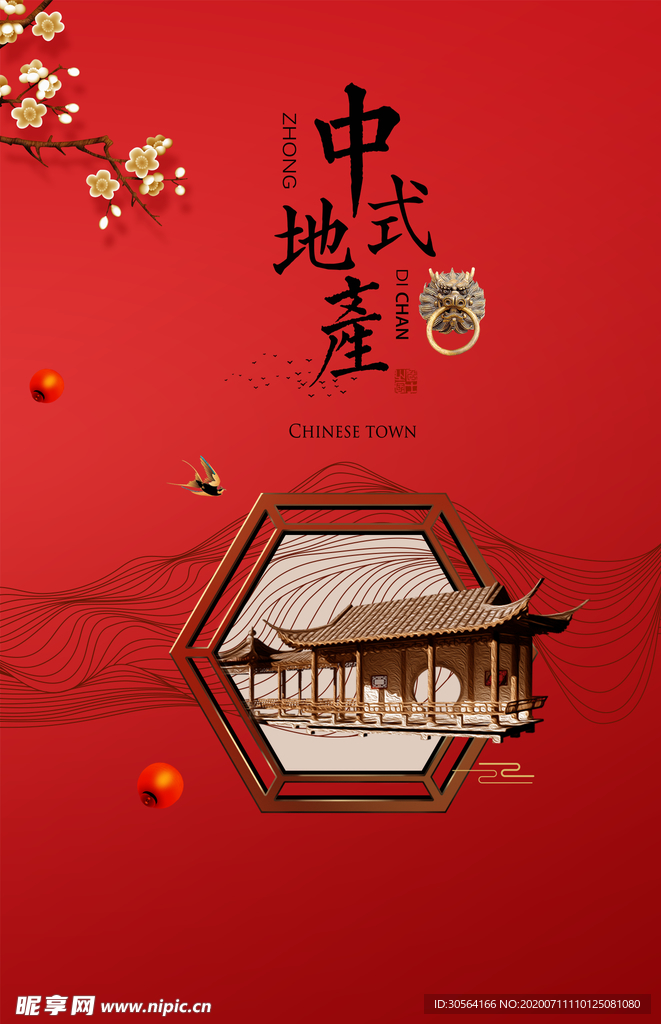 地产宣传活动促销海报素材