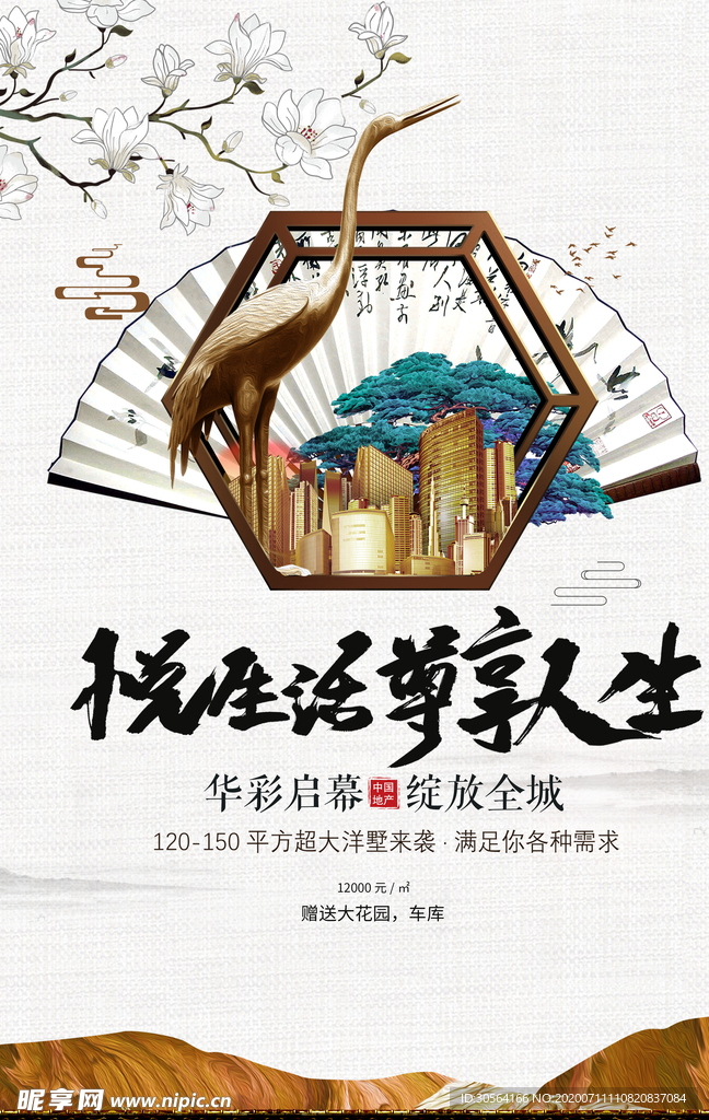 地产宣传活动促销海报素材