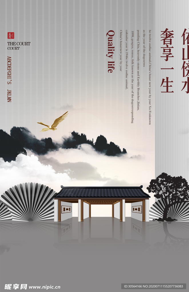 地产宣传活动古风复古海报