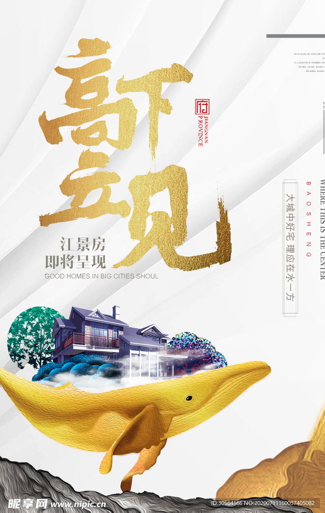 地产宣传活动古风复古海报