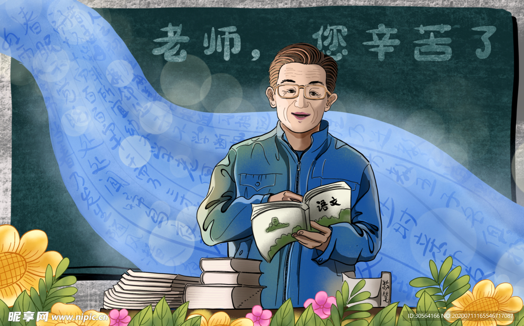 教师节人物老师教学插画背景