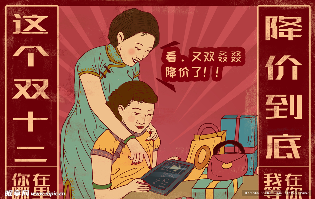 双12购物复古女性人物插画背景