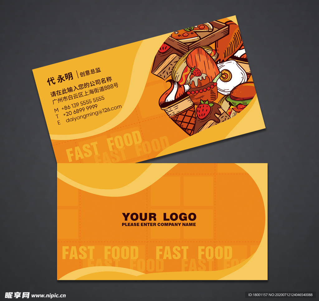 快餐名片