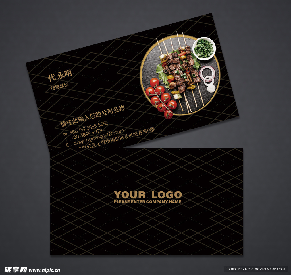 烧烤名片