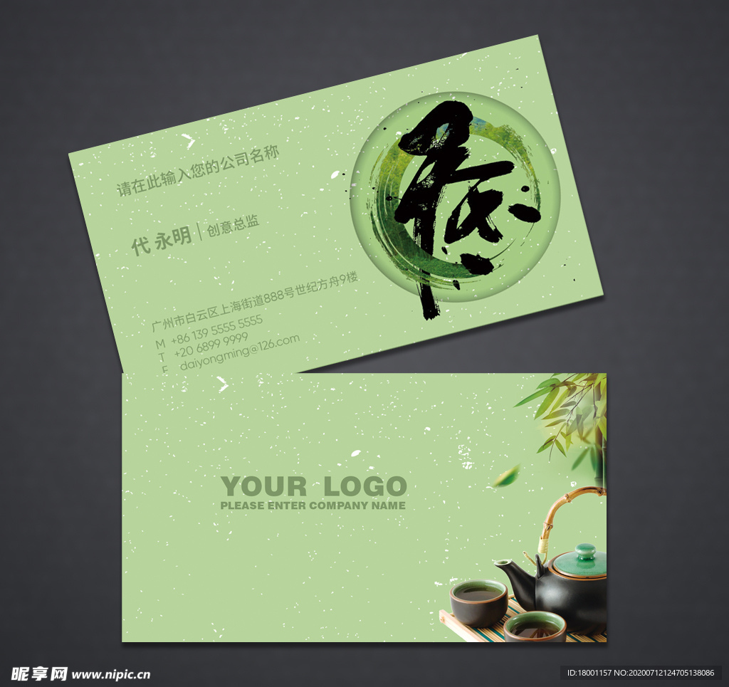 茶名片