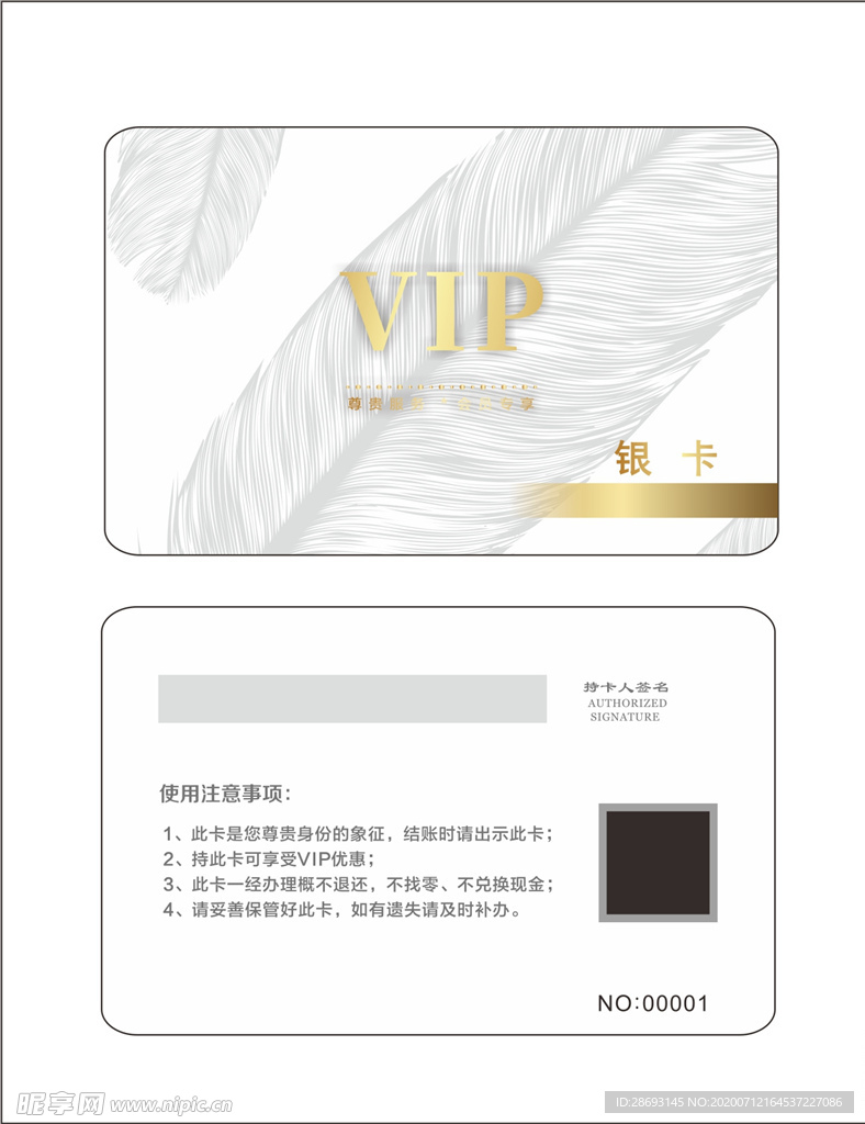 铂金卡银卡会员卡