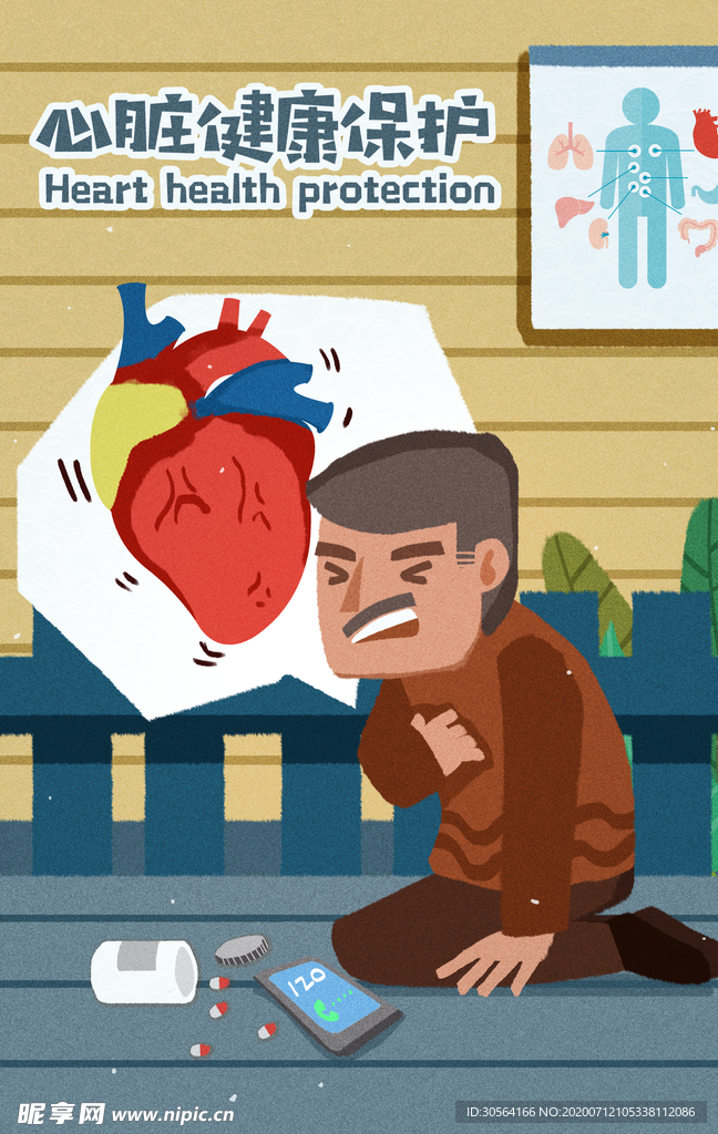 心脏健康保护插画卡通背景素材