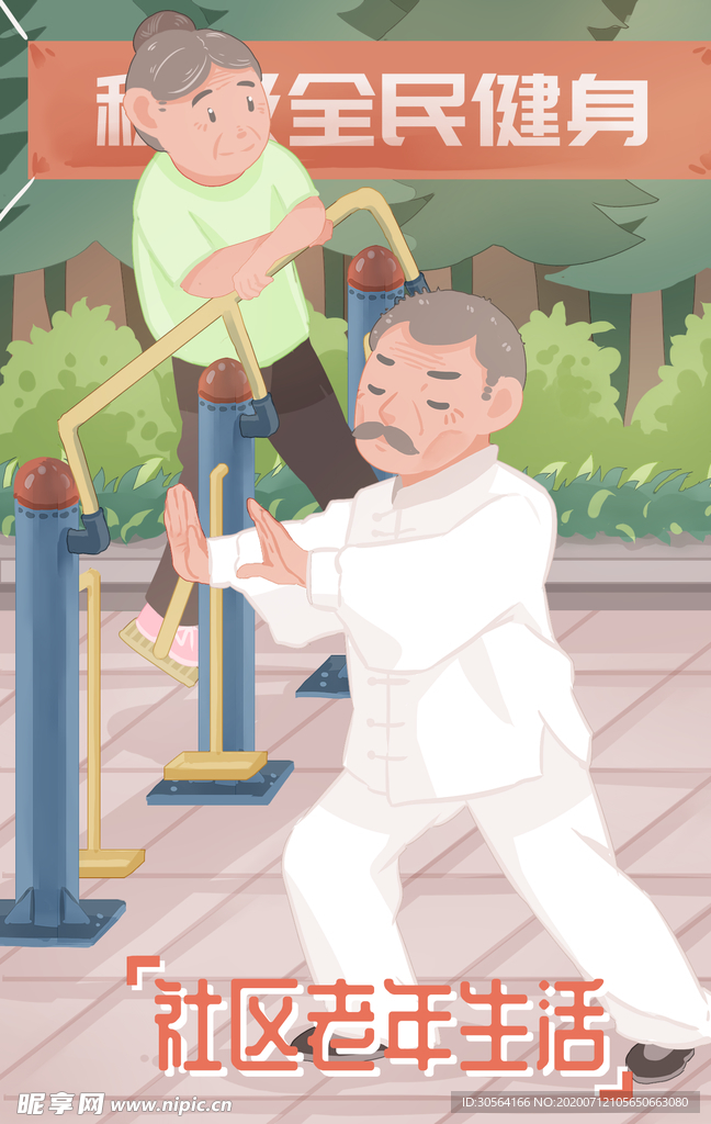 全民健身公益插画卡通背景素材