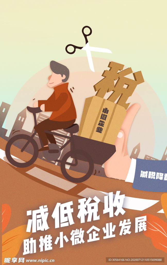 减低税收公益插画卡通背景素材