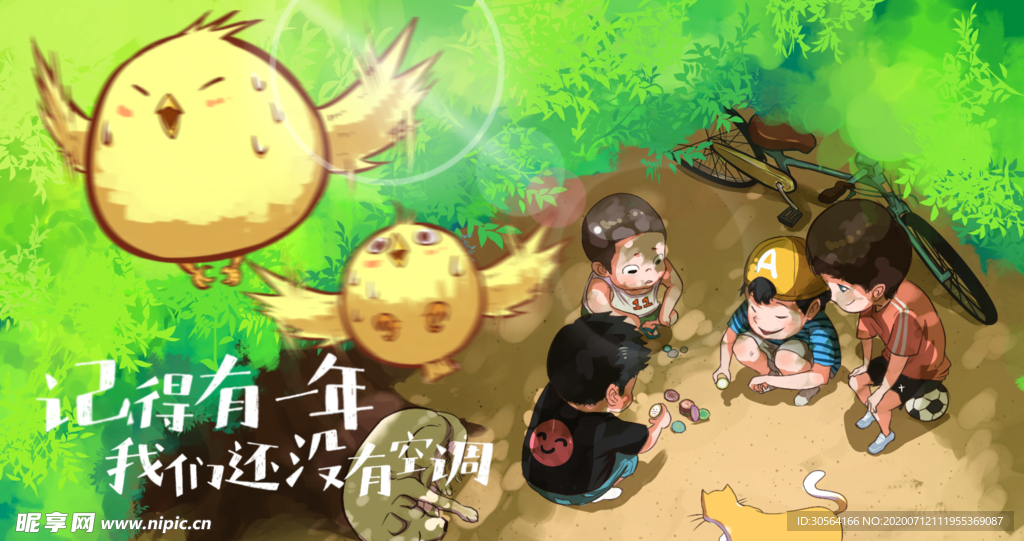 夏季儿童玩耍清新插画卡通素材