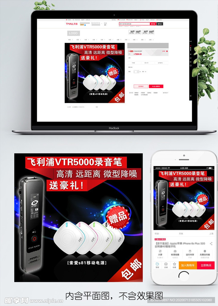 网店录音笔主图直通车