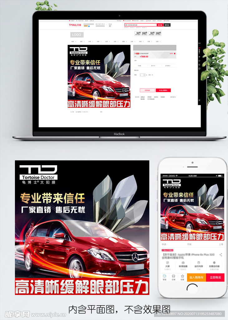 汽车太阳膜主图设计