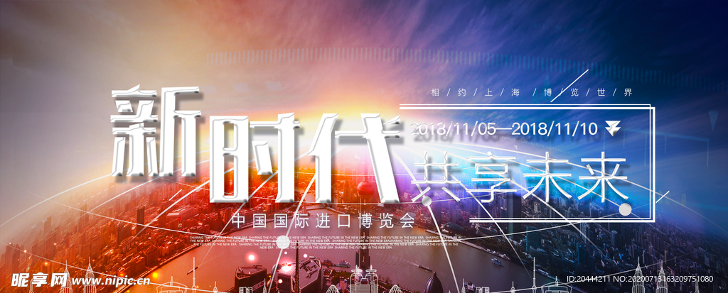 国际进口博览会展板