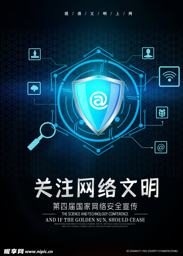 网络安全宣传海报