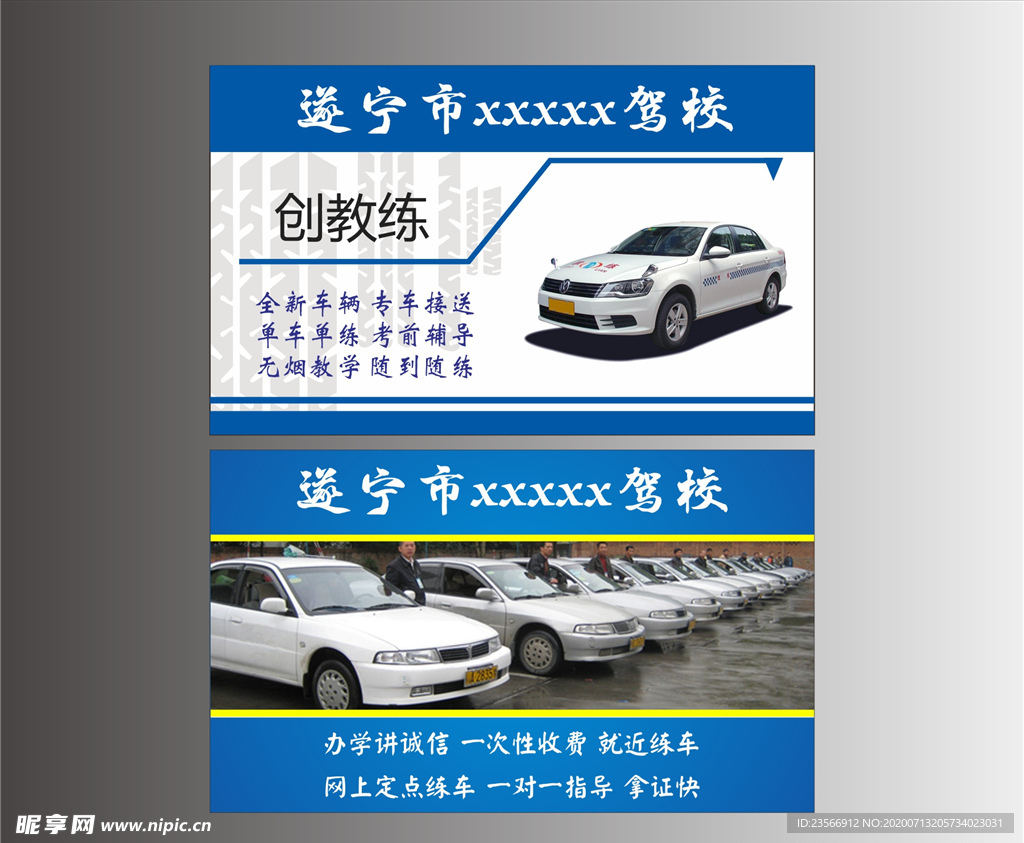 驾校名片