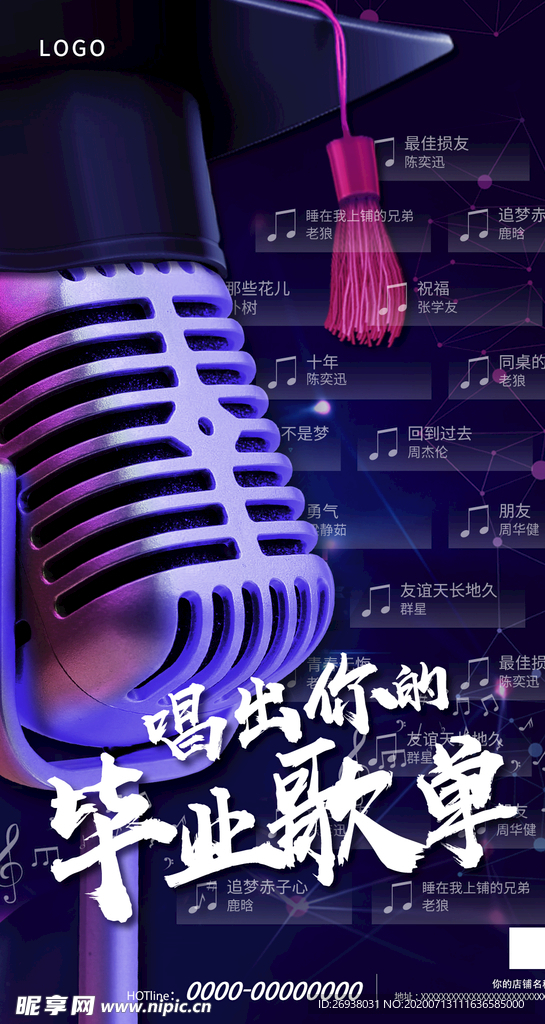KTV毕业季毕业歌单海报