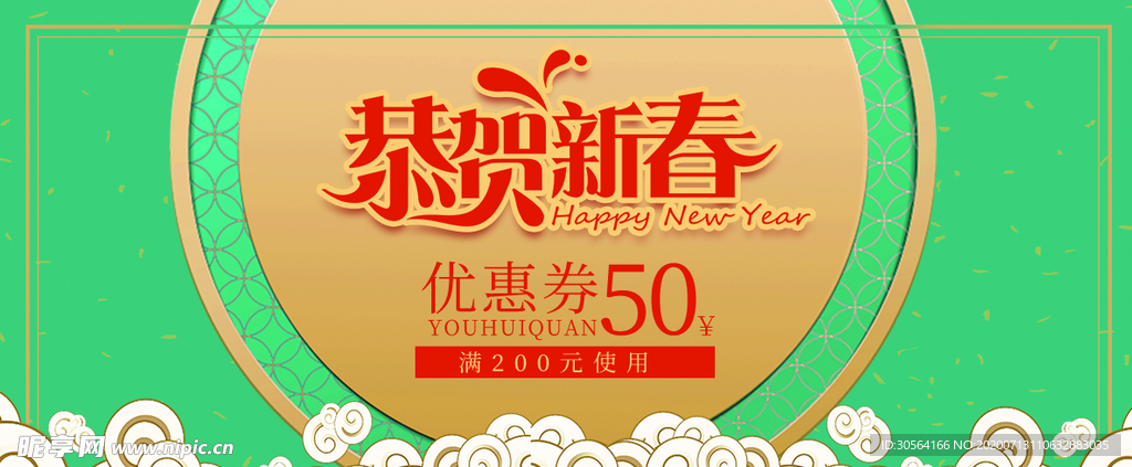 新年购物券活动体验券优惠券