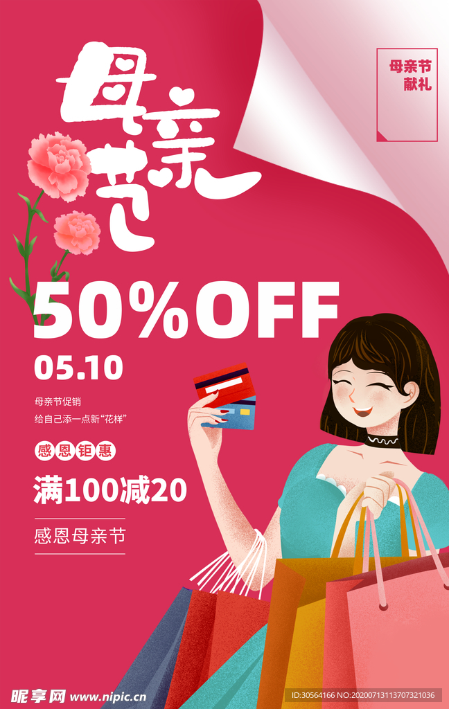 母亲节商场活动套餐海报