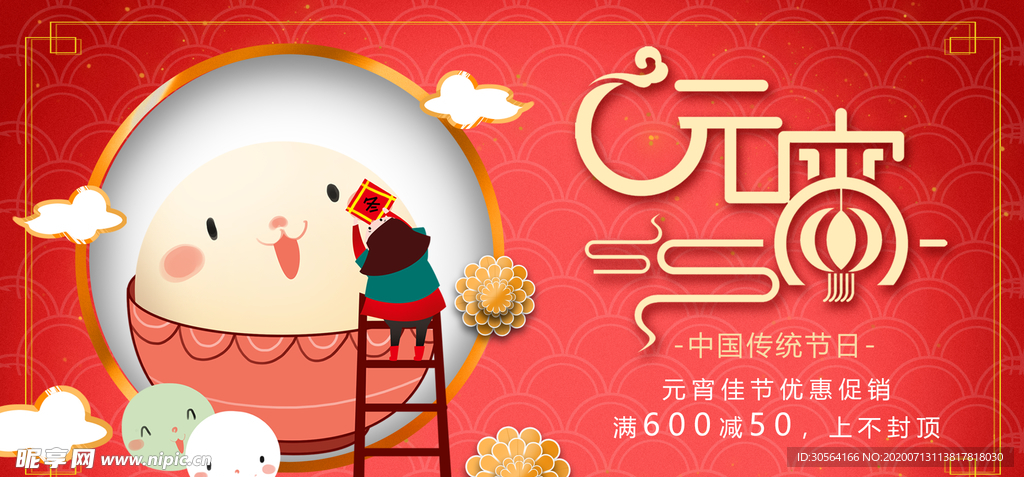 元宵佳节购物券活动体验券优惠券