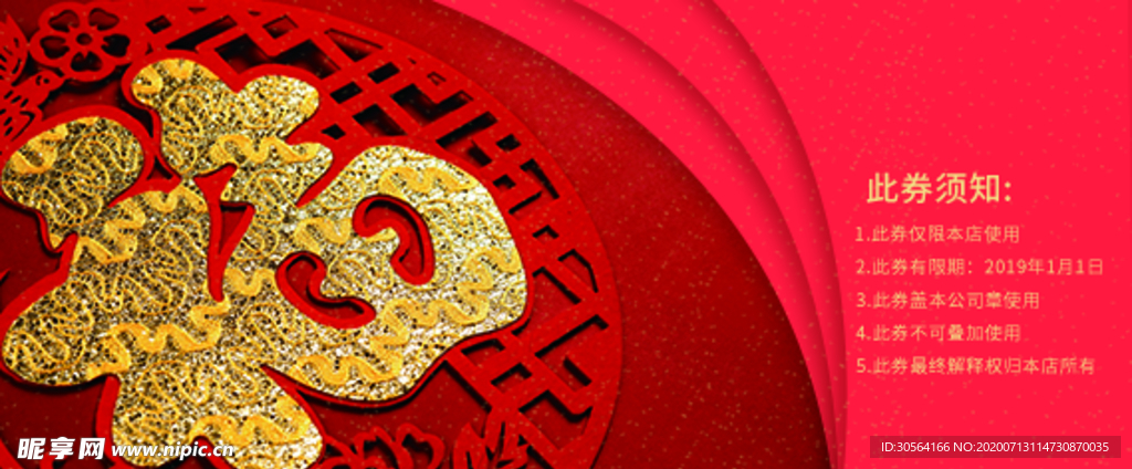 新年购物券活动体验券优惠券