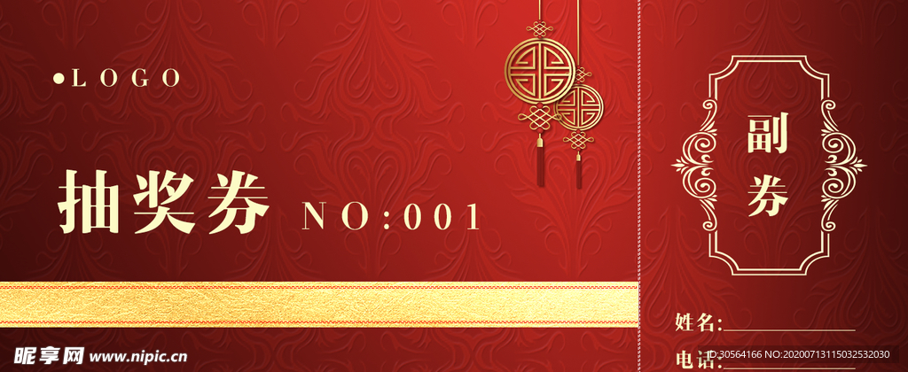 抽奖券商场活动购物体验券