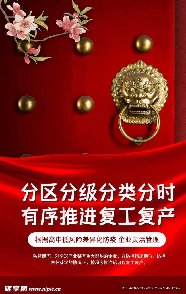 复工返工公益宣传海报