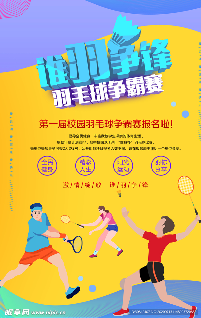 谁羽争锋羽毛球比赛