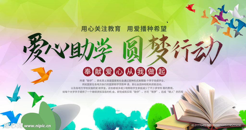爱心助学