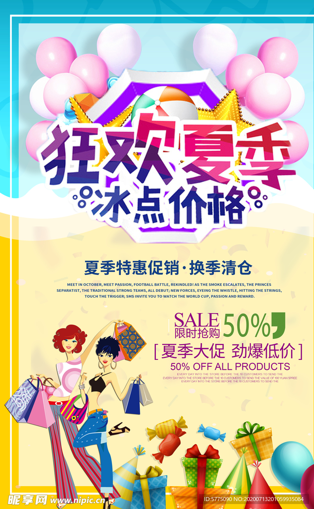 夏季促销