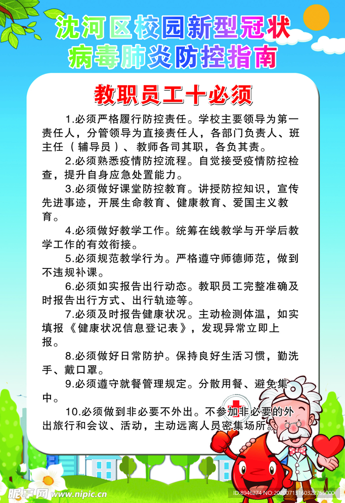 教职员工十必须